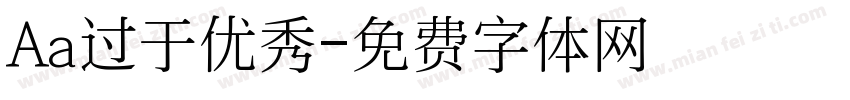 Aa过于优秀字体转换