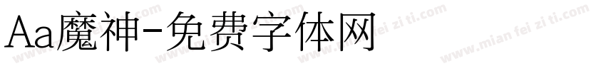 Aa魔神字体转换