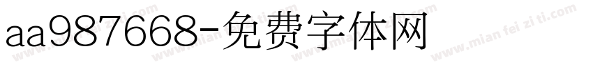 aa987668字体转换