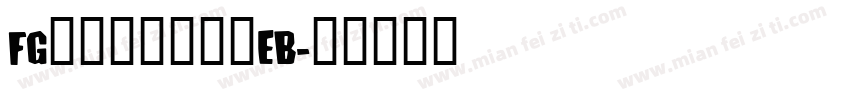 FG創英プレゼンスEB字体转换