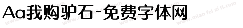 Aa我购驴石字体转换