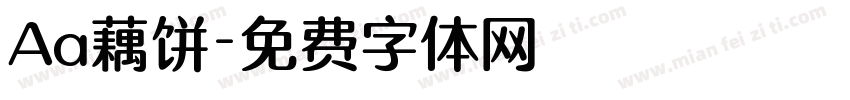 Aa藕饼字体转换