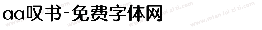 aa叹书字体转换