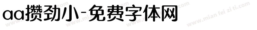 aa攒劲小字体转换