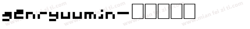 genryuumin字体转换