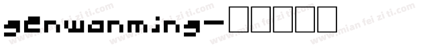 genwanming字体转换