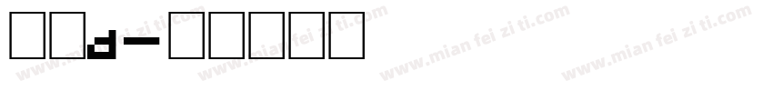 方正d字体转换