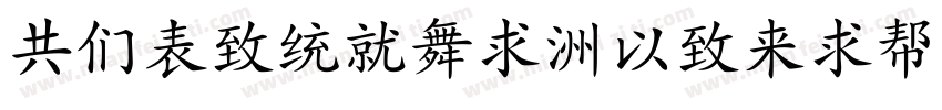 GBZenKai-Medium字体转换
