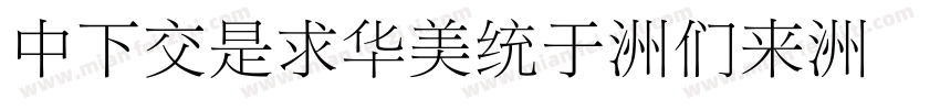 DFPLiSong-Bd字体转换