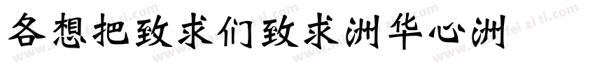 ARWeiBei-SC字体转换