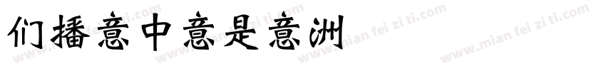 BEIDILI字体转换