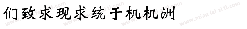 Beijingrr字体转换