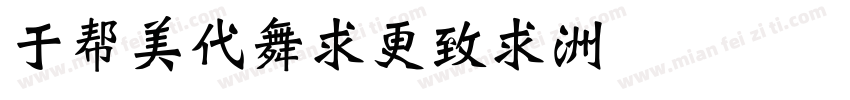 guokaiwei字体转换