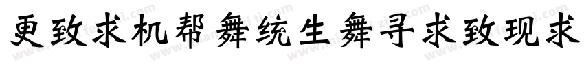 weiruanyahiejia字体转换