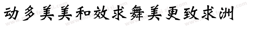 zcoolxiaowei字体转换