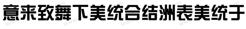 IdeaFonts-ZongYiTi字体转换