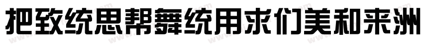 WenQuanYiBold字体转换