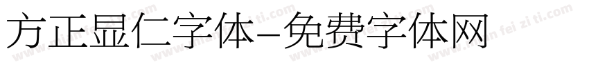 方正显仁字体字体转换