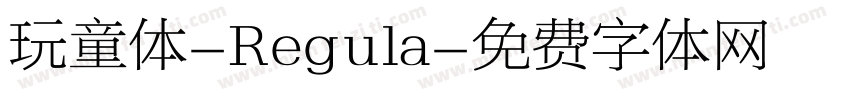 玩童体-Regula字体转换