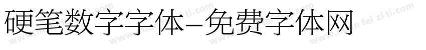 硬笔数字字体字体转换