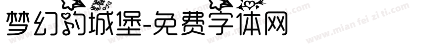 梦幻的城堡字体转换