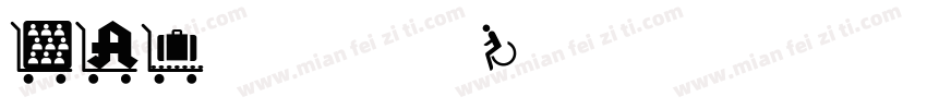 bat安装字库字体转换