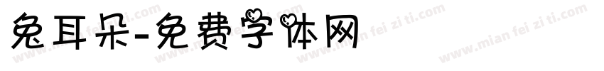 兔耳朵字体转换