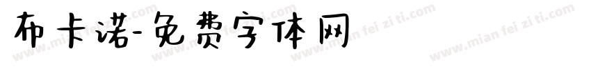 布卡诺字体转换