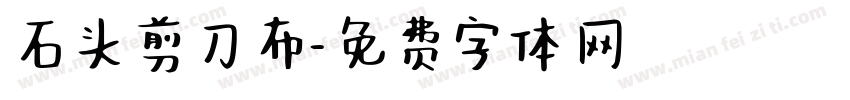 石头剪刀布字体转换