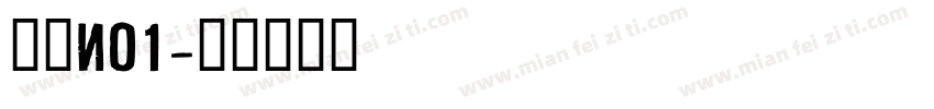 兔必no1字体转换