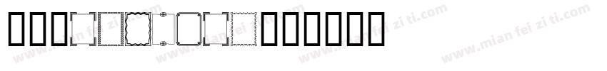 CCDesigner字体转换