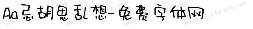 Aa忌胡思乱想字体转换