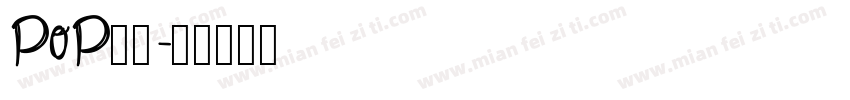 POP格式字体转换