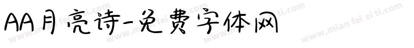 AA月亮诗字体转换