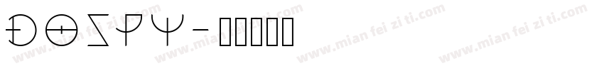 dospy字体转换