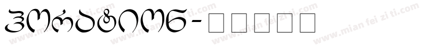 horation字体转换