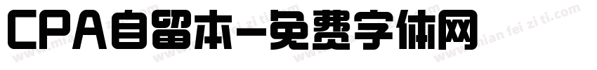 CPA自留本字体转换