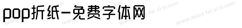 pop折纸字体转换