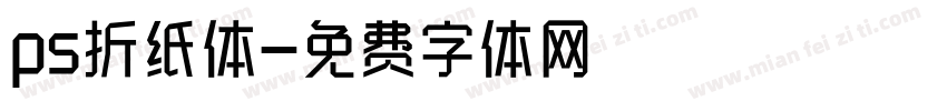 ps折纸体字体转换