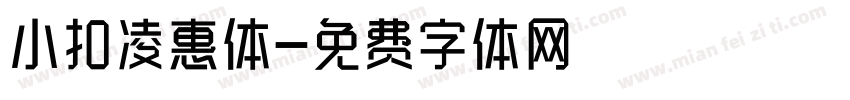 小扣凌惠体字体转换
