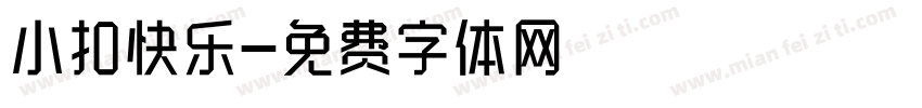 小扣快乐字体转换