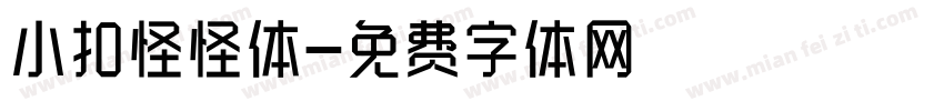 小扣怪怪体字体转换
