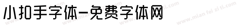 小扣手字体字体转换