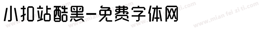 小扣站酷黑字体转换