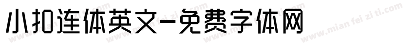 小扣连体英文字体转换