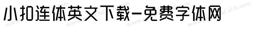 小扣连体英文下载字体转换