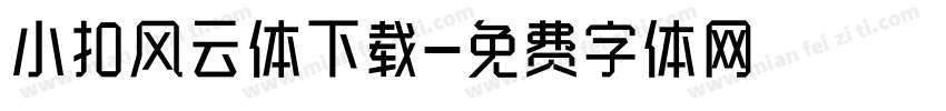 小扣风云体下载字体转换