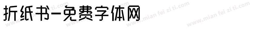 折纸书字体转换