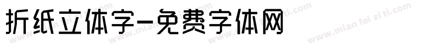 折纸立体字字体转换