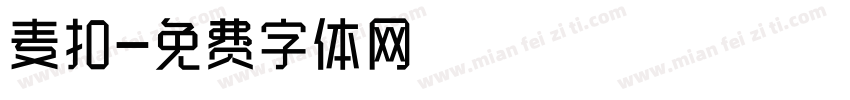 麦扣字体转换